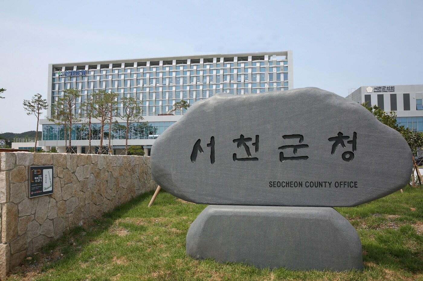 본문 이미지 -  서천군청 전경.(서천군 제공)/뉴스1
