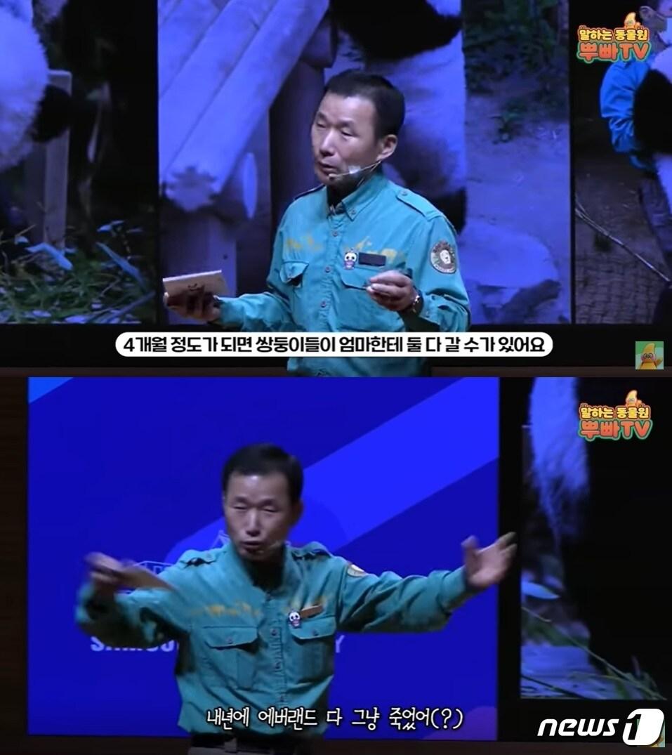 본문 이미지 - (유튜브 채널 '말하는 동물원 뿌빠TV' 갈무리)