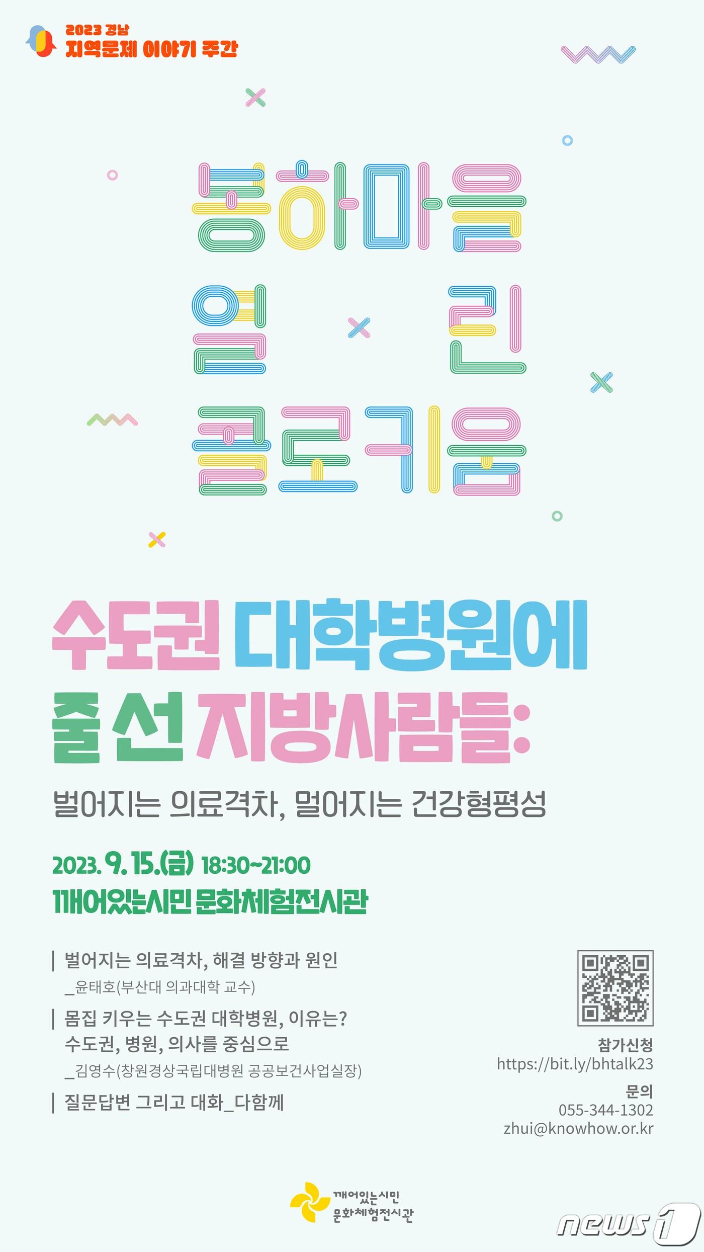 본문 이미지 - 행사 포스터 (깨어있는시민 문화체험전시관 제공)