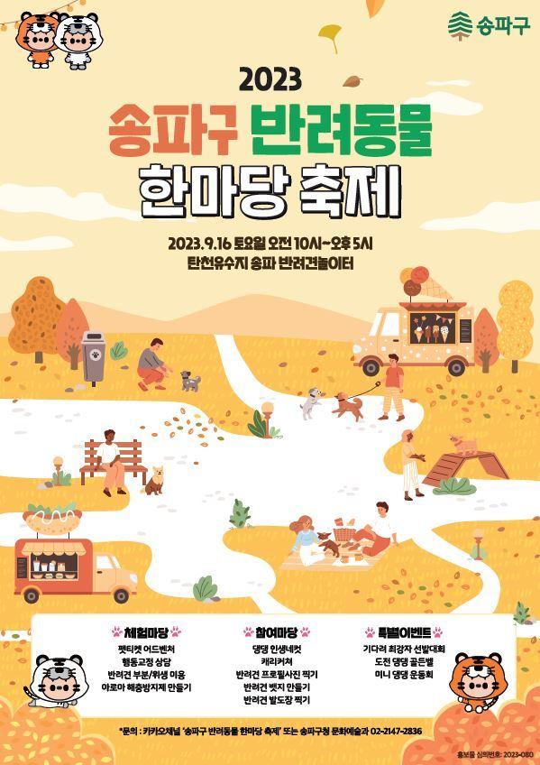 본문 이미지 - (송파구 제공)