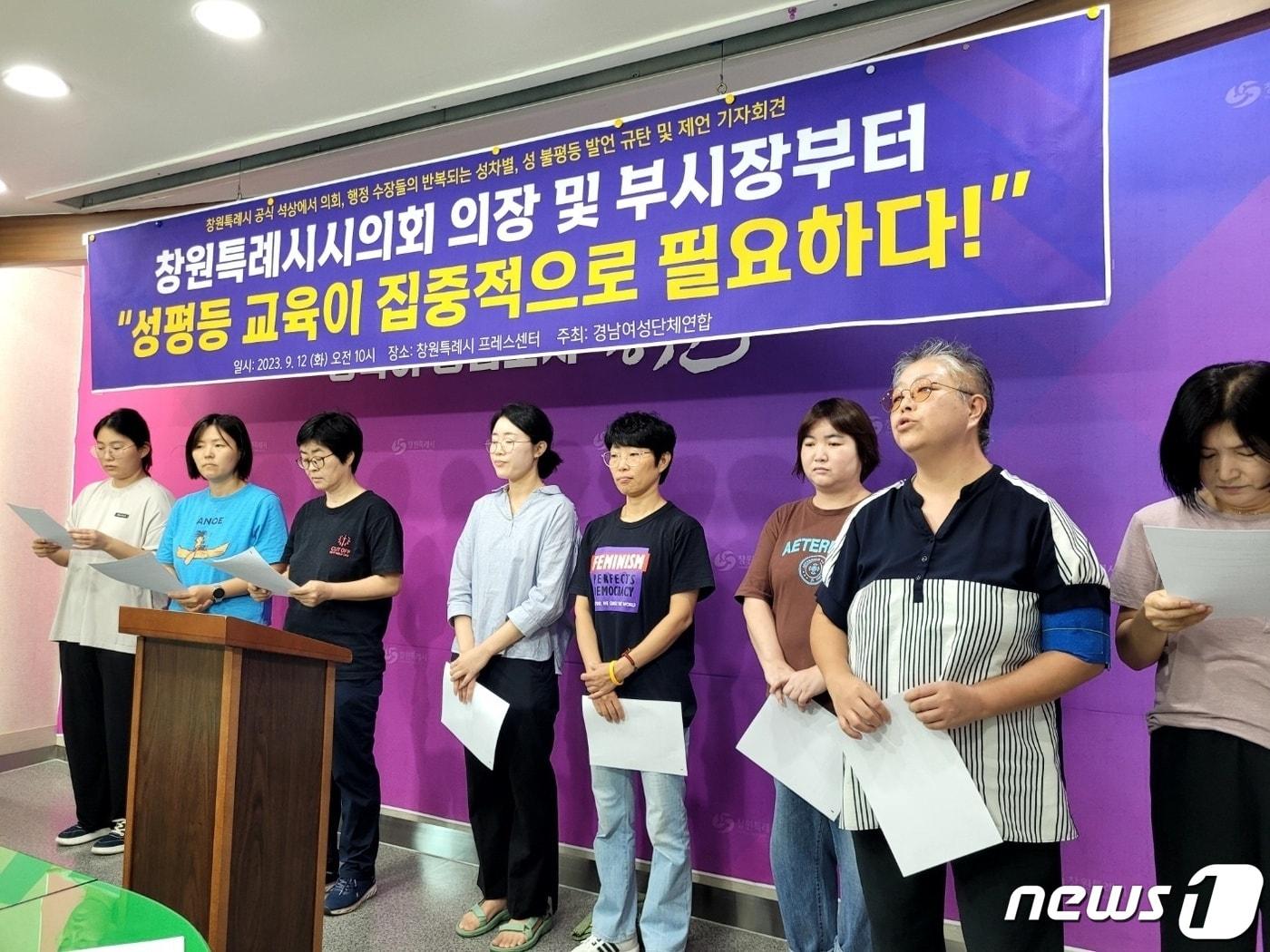 본문 이미지 - 경남여성단체연합이 12일 창원시청 프레스센터에서 기자회견을 열고 김이근 창원시의회 의장과 하종목 창원시 제1부시장이 성차별적 발언을 했다며 비판하고 있다.(경남여성단체연합 제공)