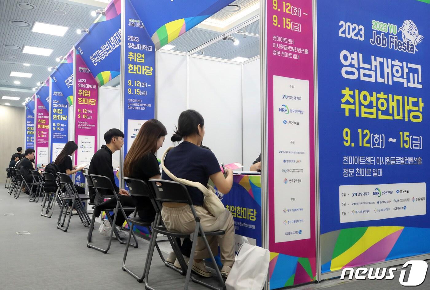 12일 오후 영남대 천마아트센터에서 열린 '2023 영남대학교 취업한마당'을 찾은 취업준비생들이 공기업 채용상담을 받고 있다. 2023.9.12/뉴스1 ⓒ News1 공정식 기자
