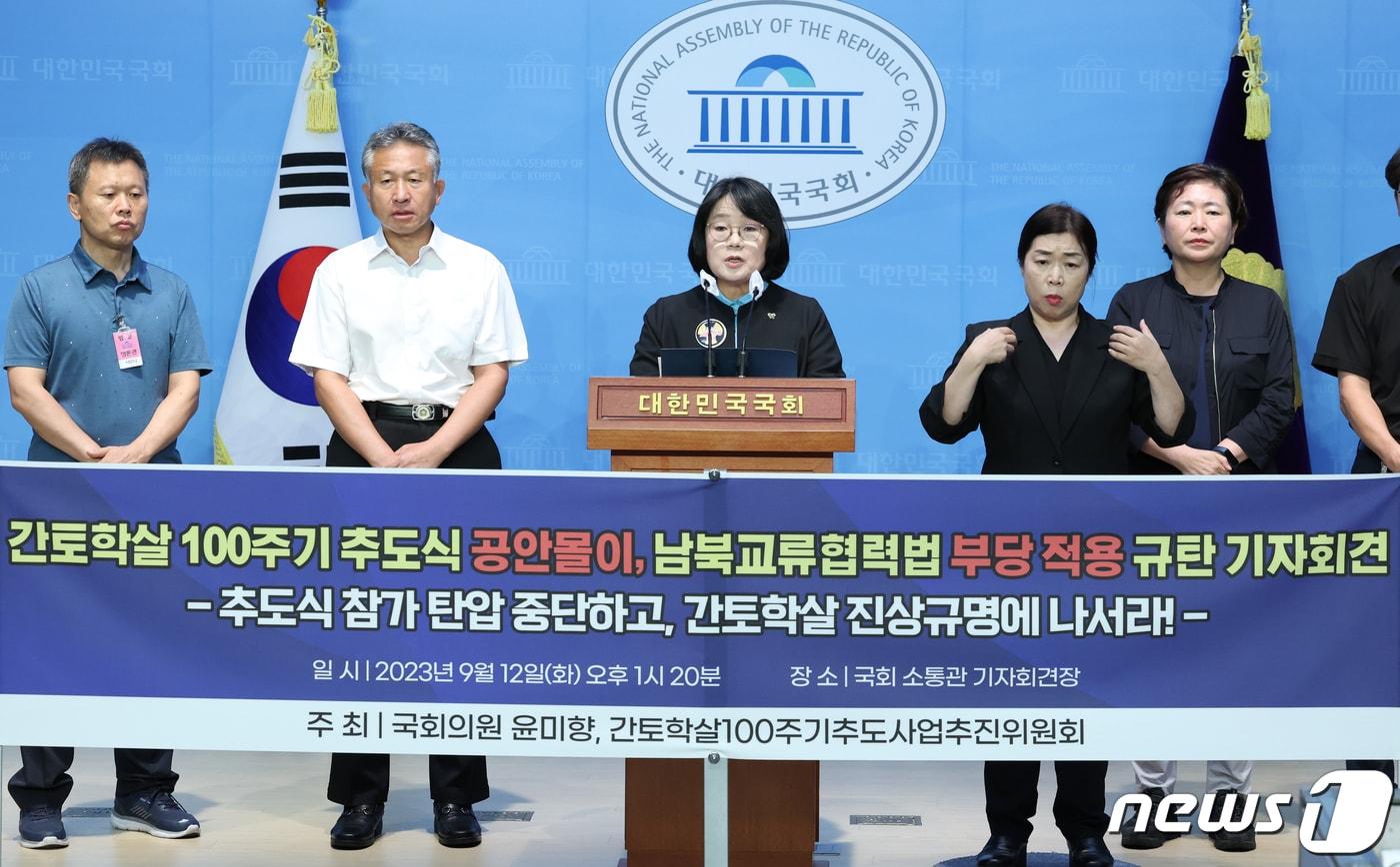 본문 이미지 - 윤미향 무소속 의원과 간토학살100주기추도시사업추진위원회 회원들이 12일 오후 서울 여의도 국회에서 '간토학살 100주기 추도식 공안몰이, 남북교류협력법 부당 적용 규탄' 기자회견을 하고 있다.  2023.9.12/뉴스1 ⓒ News1 송원영 기자