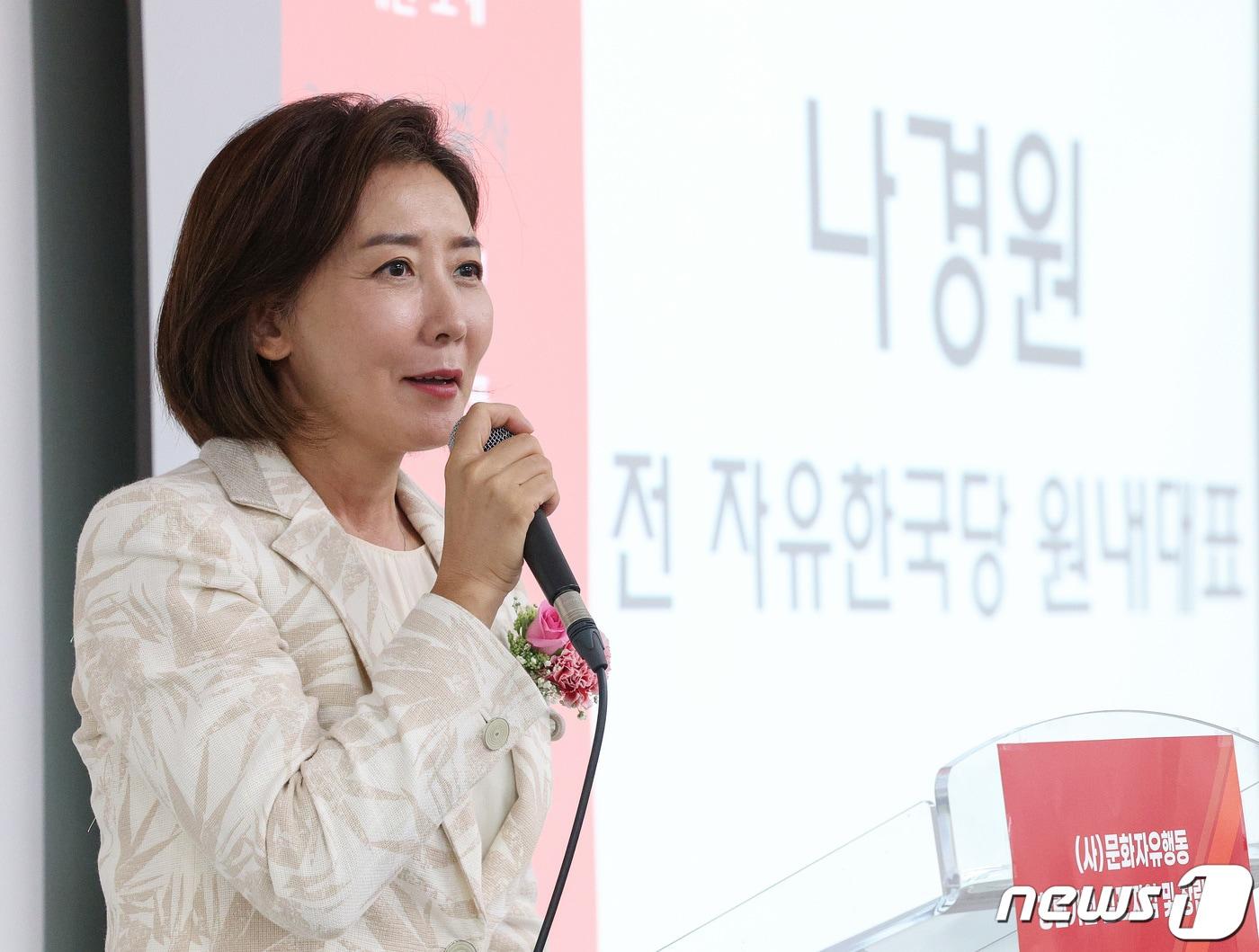 본문 이미지 - 나경원 전 의원이 12일 오후 서울 중구 한국관광공사 서울센터에서 열린 문화자유행동 창립기념 심포지엄에서 축사를 하고 있다. 2023.9.12/뉴스1 ⓒ News1 신웅수 기자