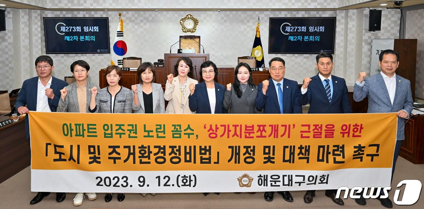 본문 이미지 - 해운대구의회 의원들이 제273회 임시회 제2차 본회의 '도시정비법 개정 촉구 건의안' 채택 후 기념사진을 찍고 있다.(해운대구의회 제공)