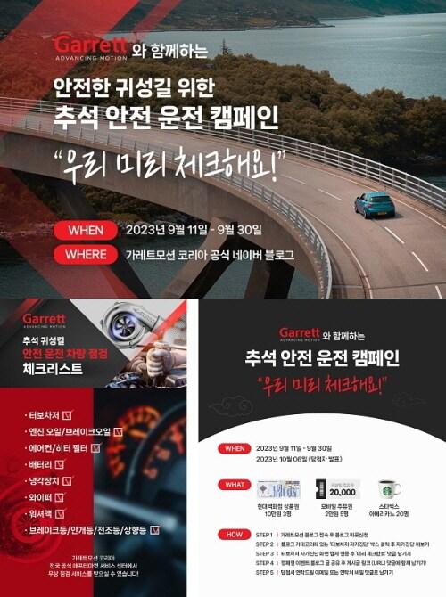 본문 이미지 - 사진제공=가레트모션