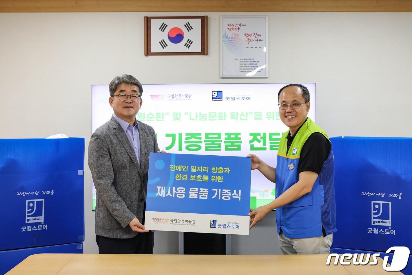  안태현 국립항공박물관장(왼쪽)이 강욱신 굿윌스토어 밀알강서점 원장에게 물품 기증식을 한 후 기념사진을 촬영하고 있다. (국립항공박물관 제공) / 뉴스1