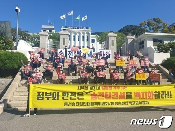 본문 이미지 - 한국전력의 500㎸ HDVC 동해안~신가평 송전선로 건설사업 중단 촉구하는 반대 주민들.(자료사진)/뉴스1 DB