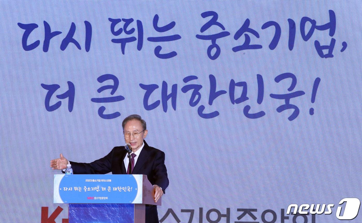 이명박 전 대통령이 12일 제주 서귀포시 제주 롯데호텔에서 '2023 중소기업 리더스포럼'이 개막식에서 기조연설을 하고 있다. 2023.9.12/뉴스1 ⓒ News1 오현지 기자
