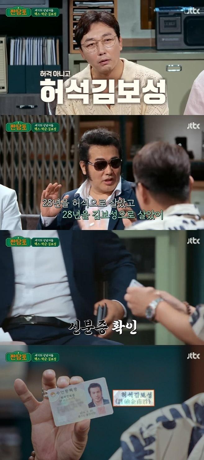 본문 이미지 - JTBC '짠당포' 캡처