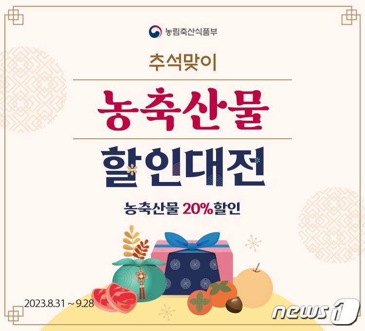 본문 이미지 - 추석맞이 농축산물 할인대전(오아시스마켓 제공)