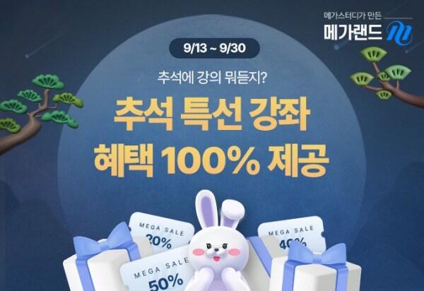 본문 이미지 - 이미지제공=메가랜드