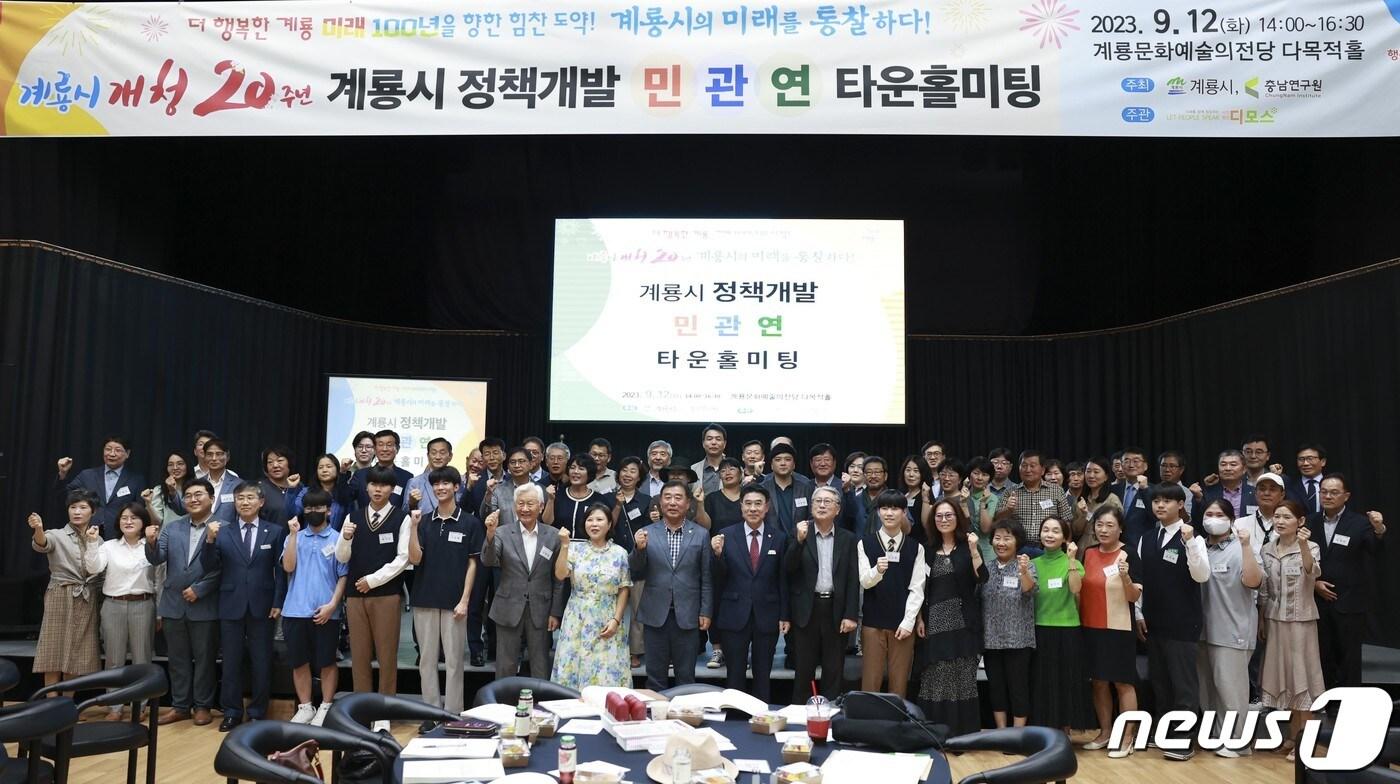 계룡시 개청 20주년 정책개발 민·관·연 타운홀미팅에서 참가자들이 단체사진을 찍고 있다. (계룡시 제공) /뉴스1