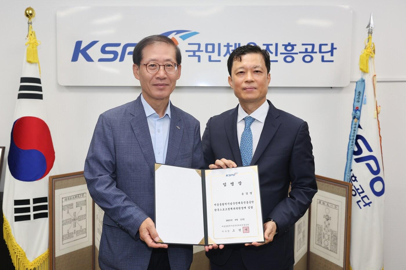 송강영 한국스포츠정책과학원장(오른쪽) (KSPO 제공) 