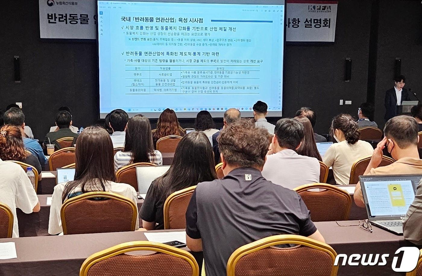 본문 이미지 - 13일 서울 강남구 코엑스에서는 '2023 반려동물 연관산업 육성대책 및 반려동물 영양·표시사항 설명회'가 열렸다. ⓒ 뉴스1 최서윤 기자