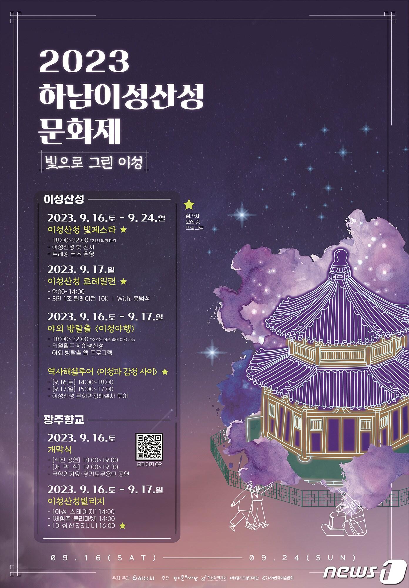 본문 이미지 - 하남이성산성문화제 개최 안내 포스터.(하남시 제공)