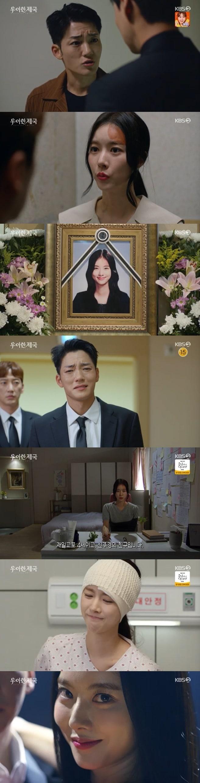 본문 이미지 - KBS 2TV '우아한 제국' 캡처