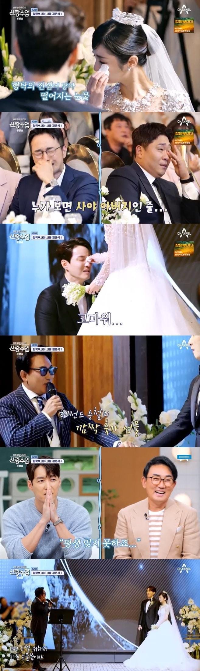 본문 이미지 - 채널A '신랑수업' 캡처