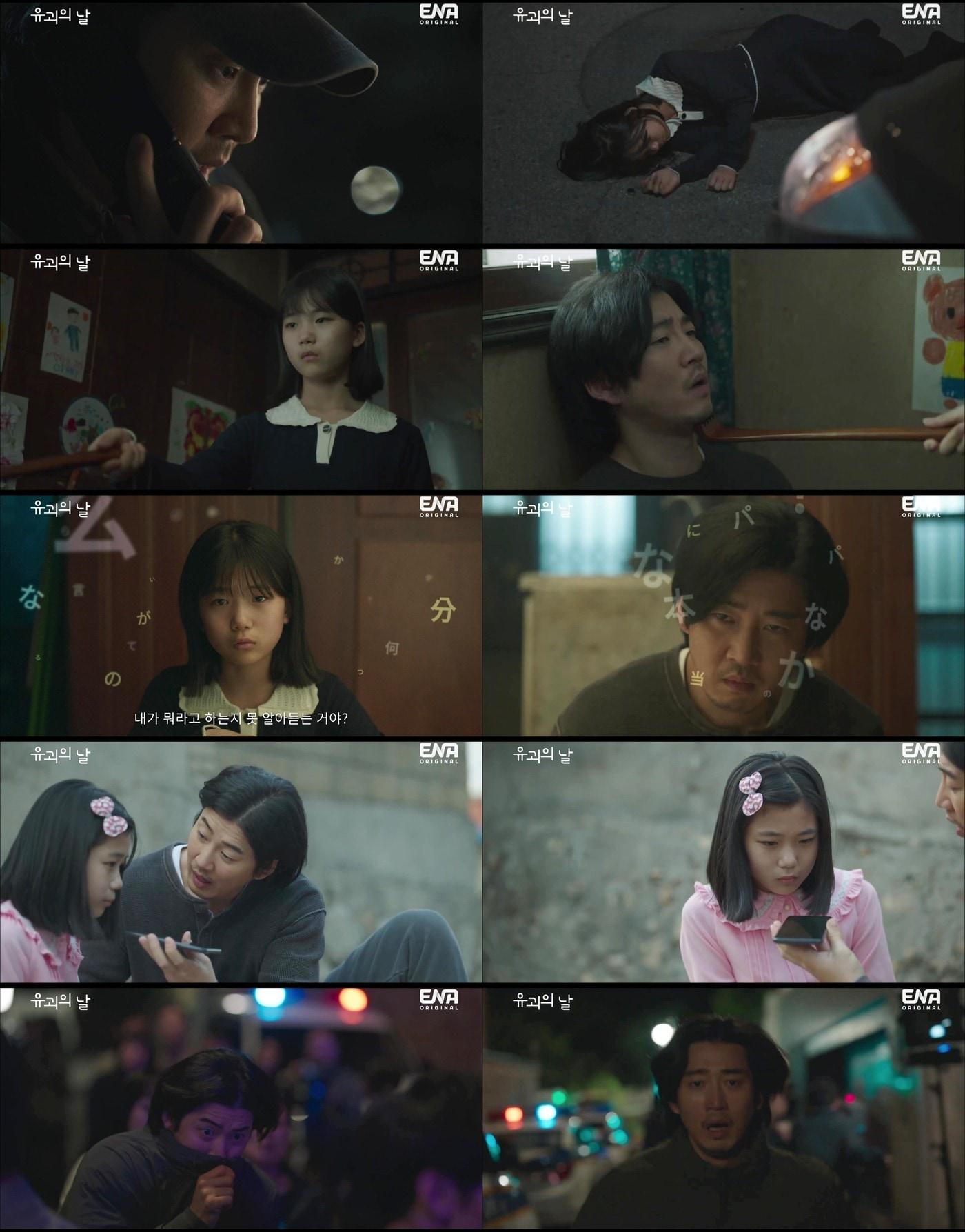 본문 이미지 - ENA 유괴의 날 제공