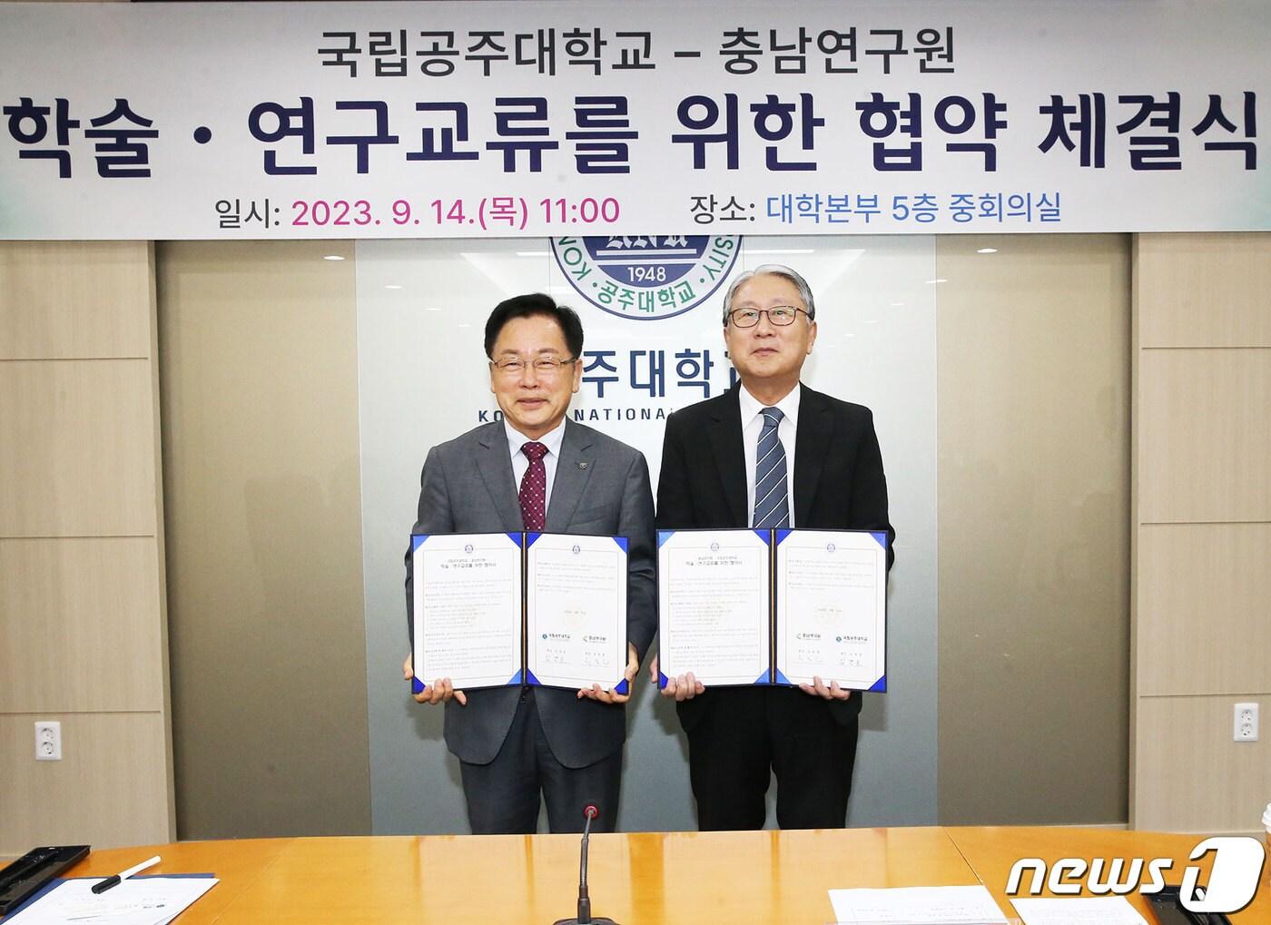 본문 이미지 -  14일 공주대학교 대학본부에서 열린 '공주대-충남연구원 학술·연구 교류 협약식'에서 임경호 총장(왼쪽)과 유동훈 원장이 기념촬영을 하고 있다. (공주대 제공) / 뉴스1