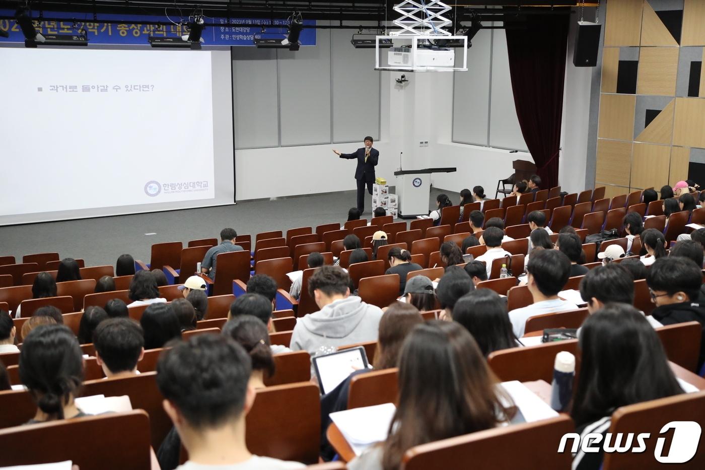 본문 이미지 - 한림성심대 2학기 총장과의 대화 특강.(한림성심대학교 제공)/뉴스1