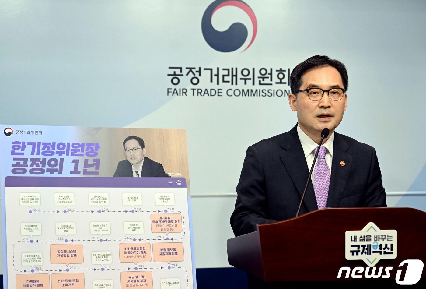 본문 이미지 - 한기정 공정거래위원장이 14일 오전 세종시 정부세종청사에서 열린 취임 1주년 기자간담회에서 모두 발언을 하고 있다. 2023.9.14/뉴스1