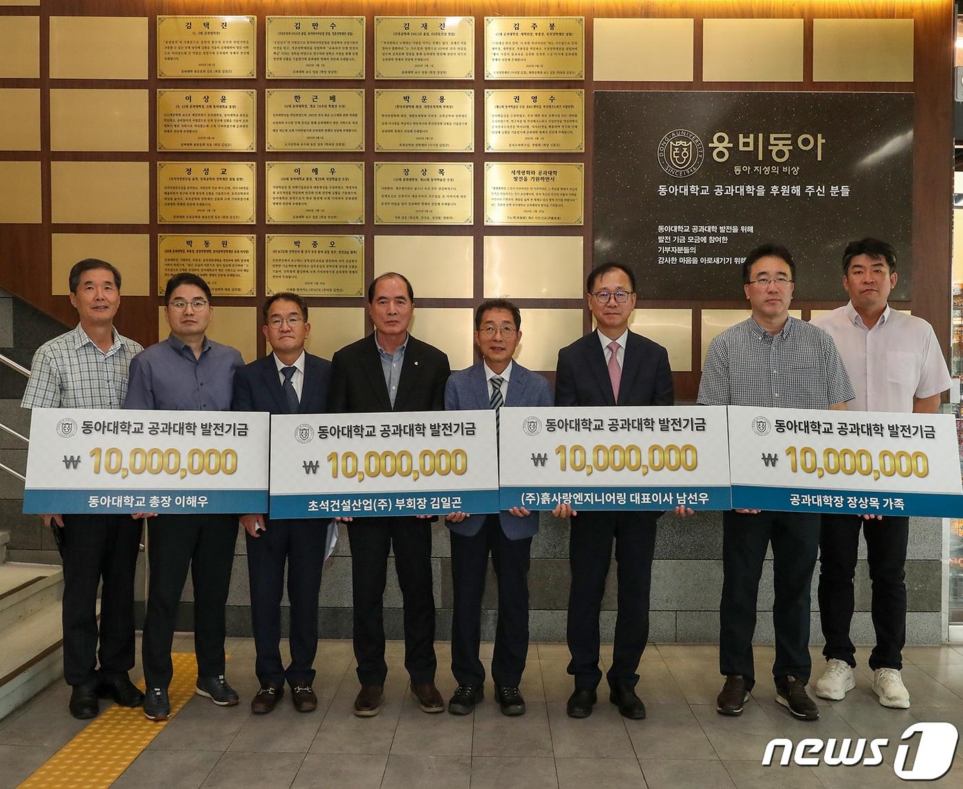본문 이미지 -  지난 13일 동아대 승학캠퍼스 공과대학 명예의 전당에서 열린 발전기금 전달식 행사에서 참석자들이 기념촬영을 하고 있다.(동아대 제공)