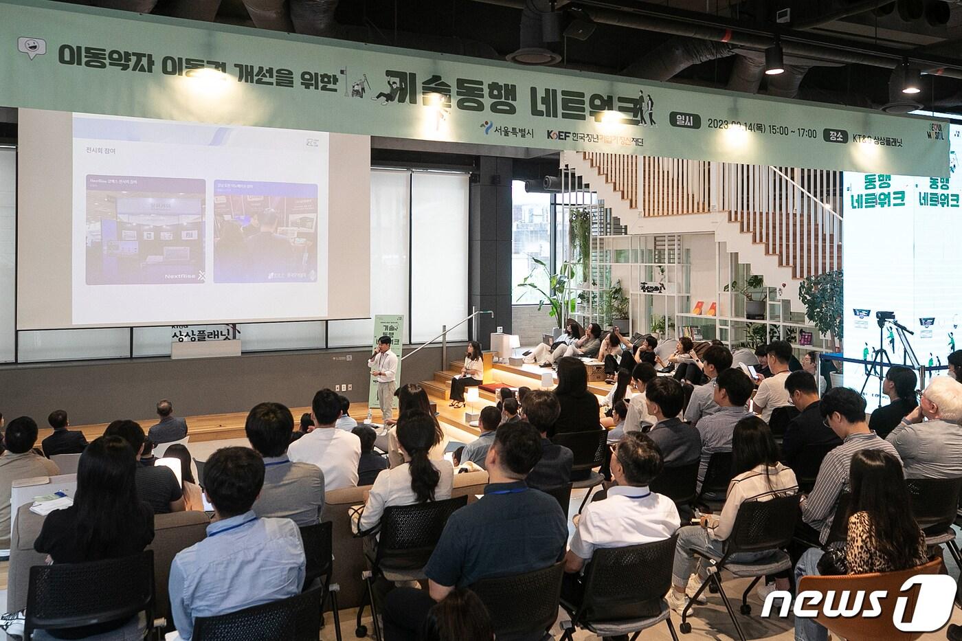 본문 이미지 - 14일 서울 성동구 KT&G 상상플래닛에서 열린 사회적 약자가 일상에서 마주하는 불편함과 어려움을 기술로 해결하기 위한 '기술동행 네트워크'에서 범명윤 왓위케어 대표가 고령자와 청각장애인을 위해 시끄러운 소음속에서도 선명한 안내방송을 들을 수 있도록 하는 기술을 소개하고 있다. 2023.9.14/뉴스1 ⓒ News1 이승배 기자