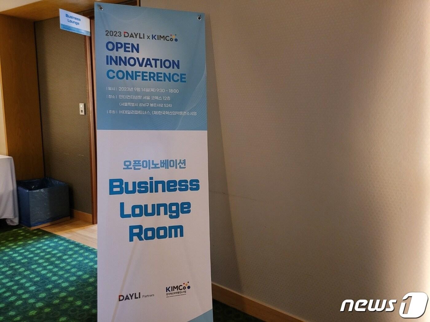 본문 이미지 - 데일리파트너스와 혁신의약품컨소시엄이 서울 강남구 인터컨티넨탈 코엑스에서 오픈이노베이션 콘퍼런스를 개최했다. 20230914 뉴스1 ⓒ News1 황진중 기자