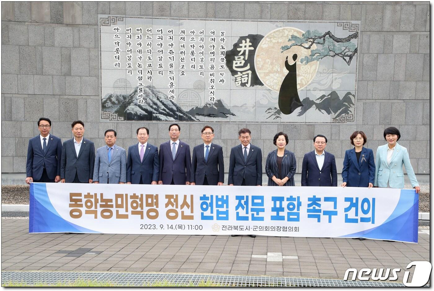 본문 이미지 -  전북 정읍시의회(의장 고경윤)는 14일 정읍 '한국가요촌 달하'에서 전라북도 시군의회 의장협의회(전주시의회 이기동 의장) 회의를 개최하고 지역 현안에 대한 안건을 논의했다.(정읍시 의회)2023.9.14/뉴스1