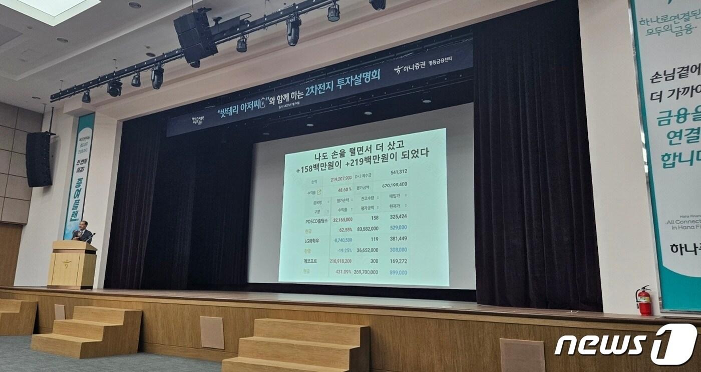 박순혁 전 금양 홍보이사가 14일 서울 여의도 하나증권 본사에서 투자 설명회를 하고 있다.(김정은 기자)