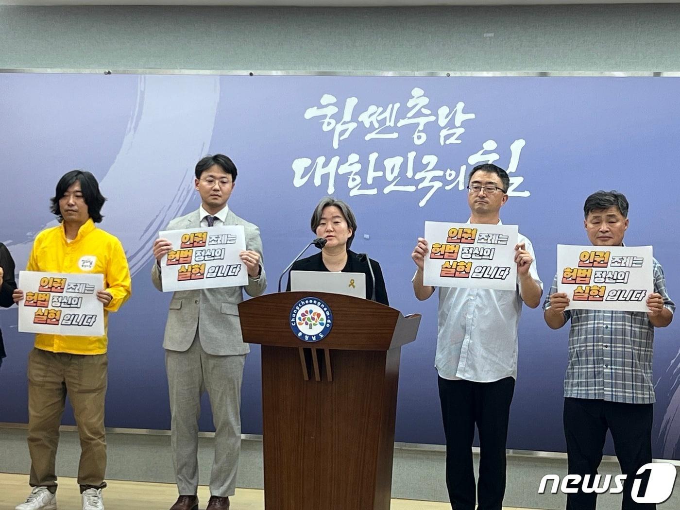 본문 이미지 - 14일 충남도청 프레스센터에서 위기충남공동행동 회원들이 충남인권조례 폐지안 수리·발의 취소 행정소송 기자회견을 열고 있다. 2023.09.14/뉴스1ⓒ 뉴스1 이찬선 기자