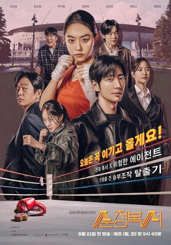 본문 이미지 - KBS 2TV '순정복서'