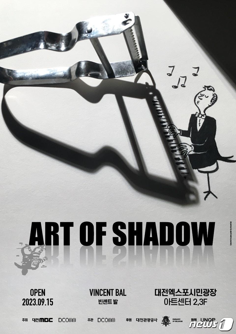 본문 이미지 - '아트 오브 쉐도우' 공식 포스터(롯데호텔앤리조트 제공)