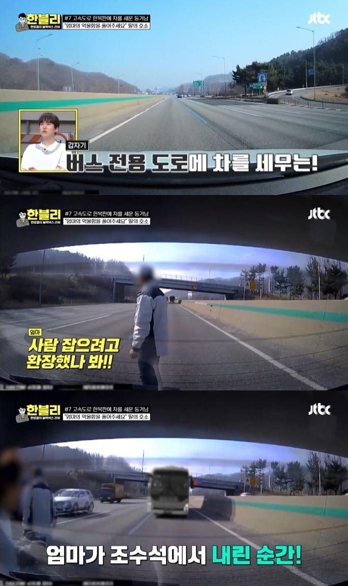 본문 이미지 - (JTBC '한문철의 블랙박스 리뷰' 갈무리)