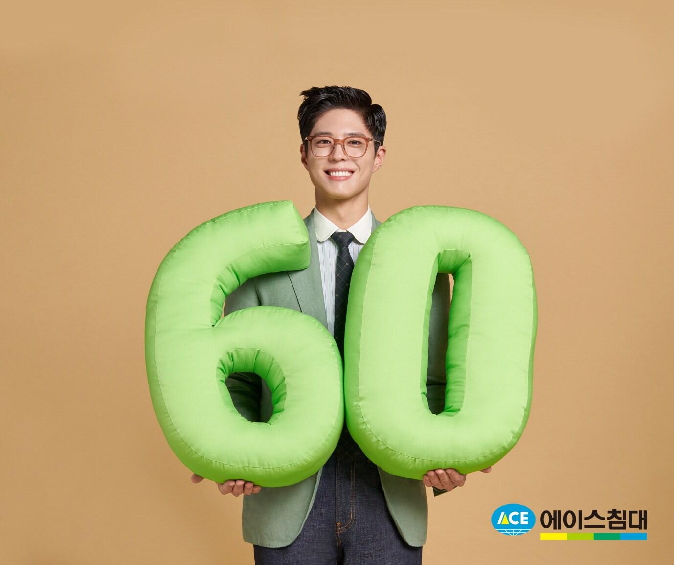 본문 이미지 - 배우 박보검과 에이스침대 창립 60주년 이미지(에이스침대 제공) 