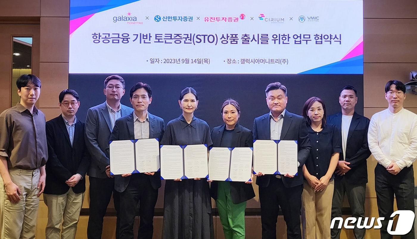 본문 이미지 - 갤럭시아머니트리는 신한투자증권, 유진투자증 등과 항공금융 토큰증권발행(STO) 컨소시엄 구성을 위한 업무협약을 체결했다. (갤럭시아머니트리 자료 제공)
