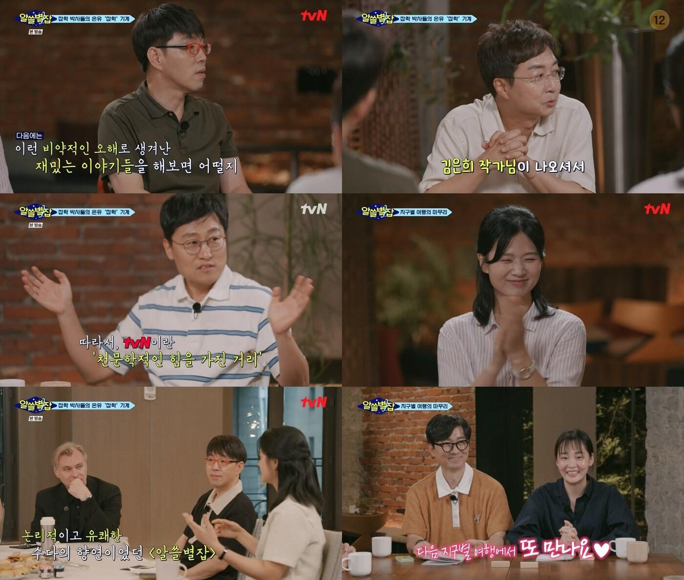 본문 이미지 - tvN 알쓸별잡 제공