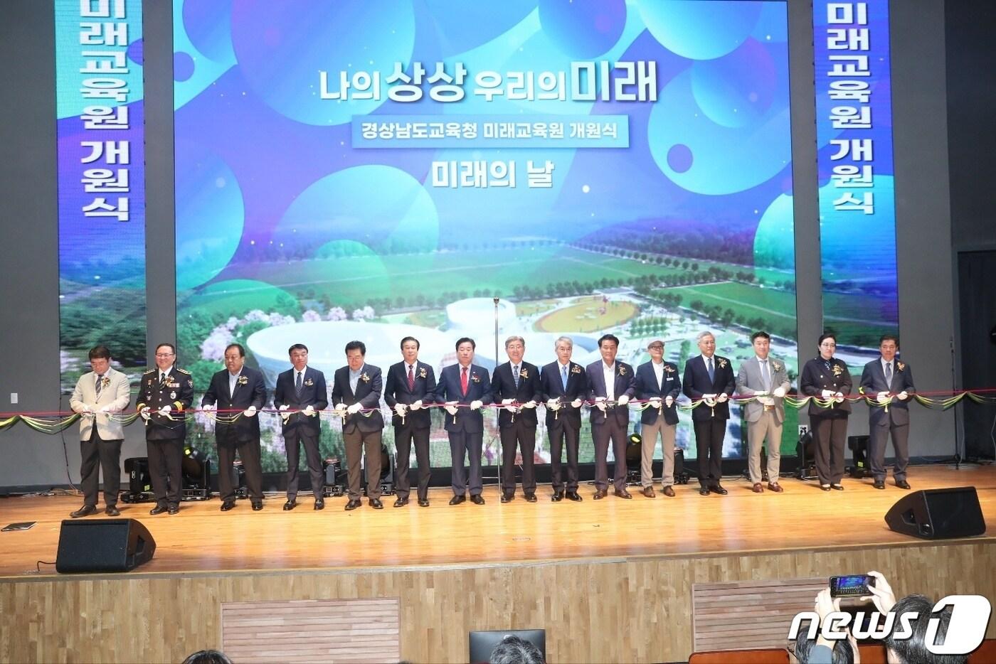 본문 이미지 - 경남도교육청이 15일 미래교육원에서 개원식을 열고 미래교육 대전환을 선언하고 있다.(경남도교육청 제공)