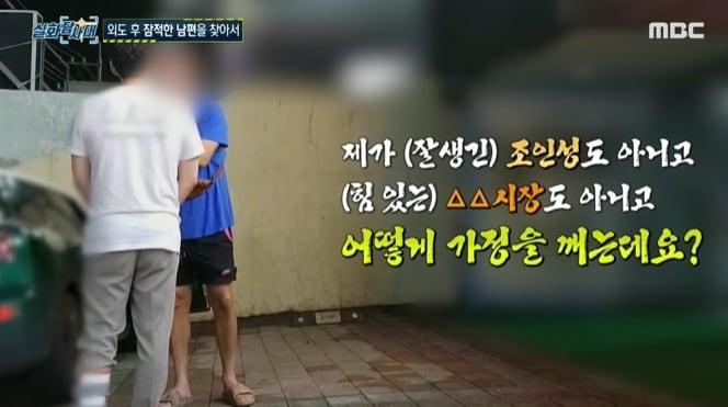 본문 이미지 - MBC '실화탐사대' 방송 화면 갈무리