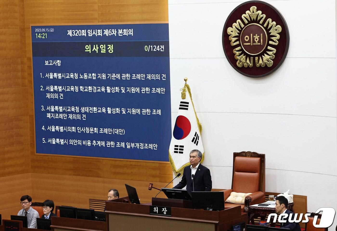 본문 이미지 - 김현기 서울시의장. 2023.9.15/뉴스1 ⓒ News1 구윤성 기자