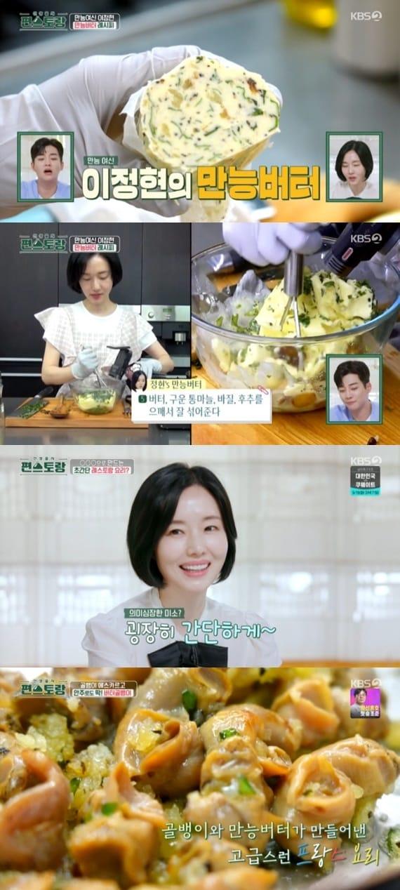 본문 이미지 - KBS2TV '신상출시 편스토랑' 캡처