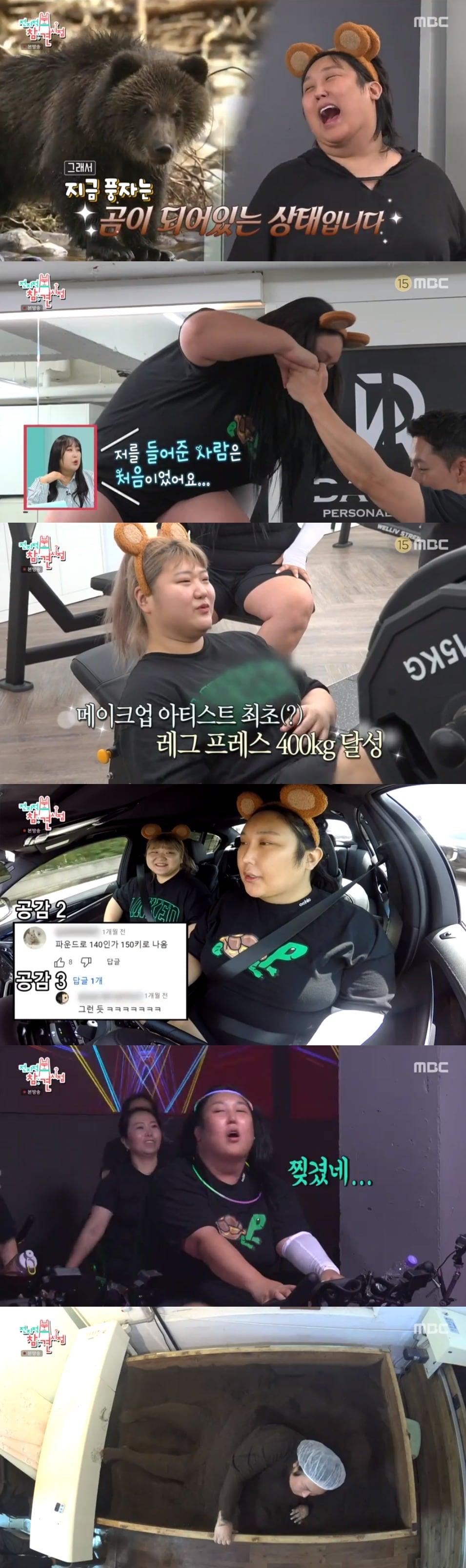 본문 이미지 - MBC '전지적 참견 시점' 방송 화면 캡처