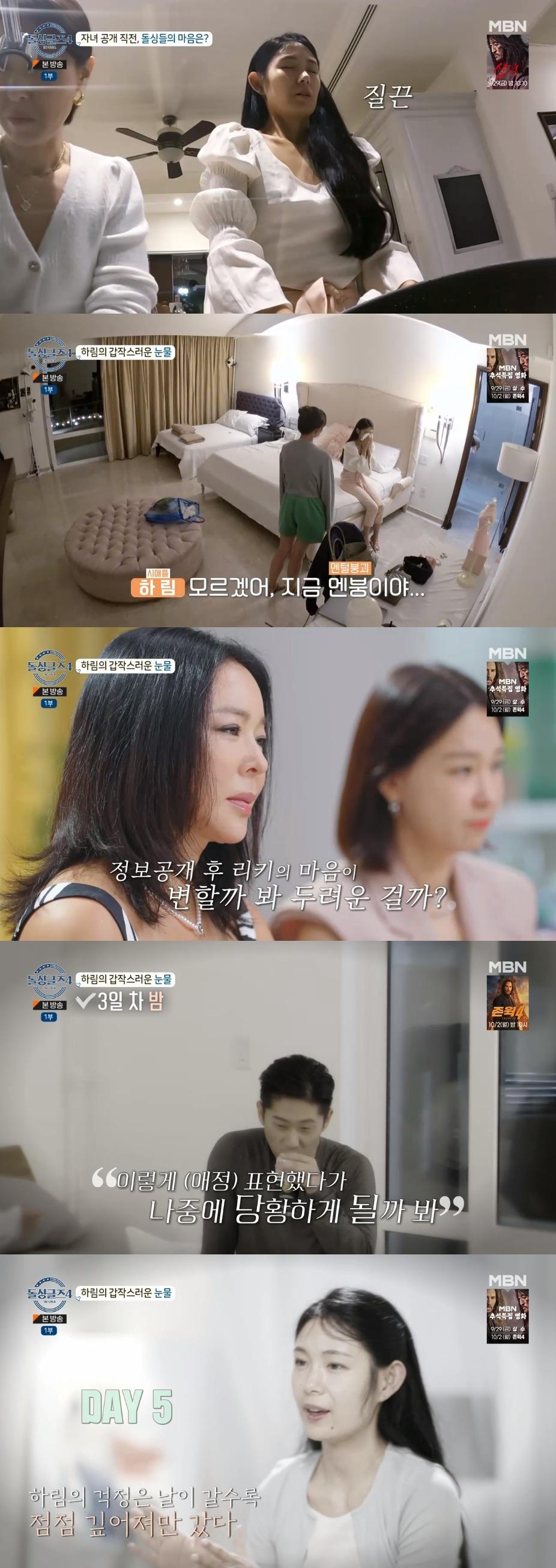 본문 이미지 - MBN '돌싱글즈4' 방송 화면 캡처