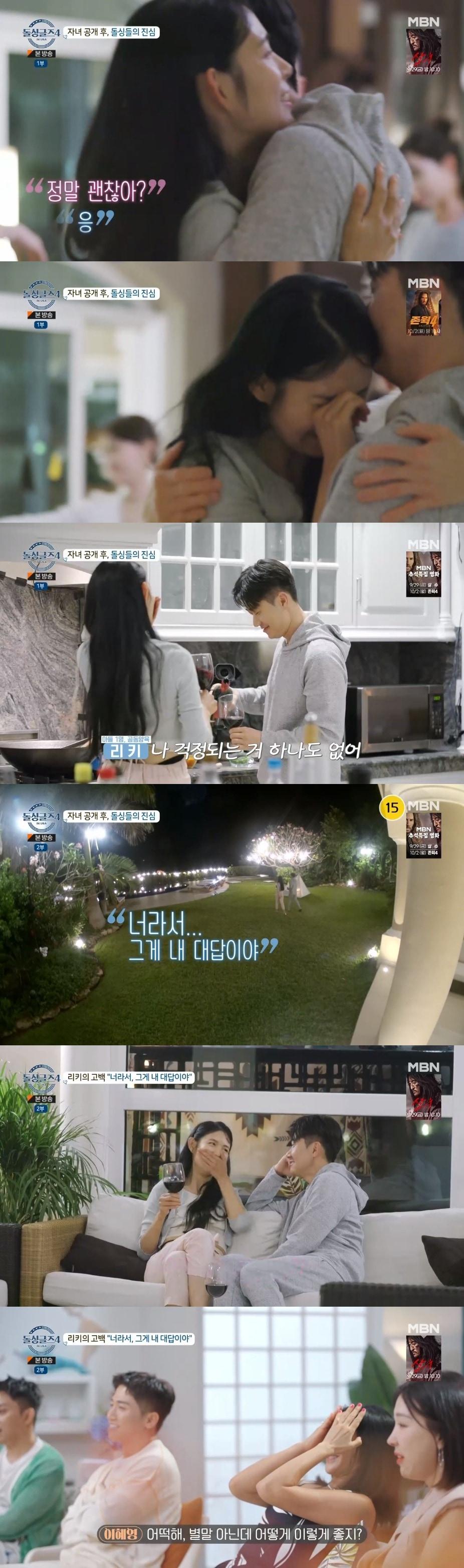 본문 이미지 - MBN '돌싱글즈4' 방송 화면 캡처