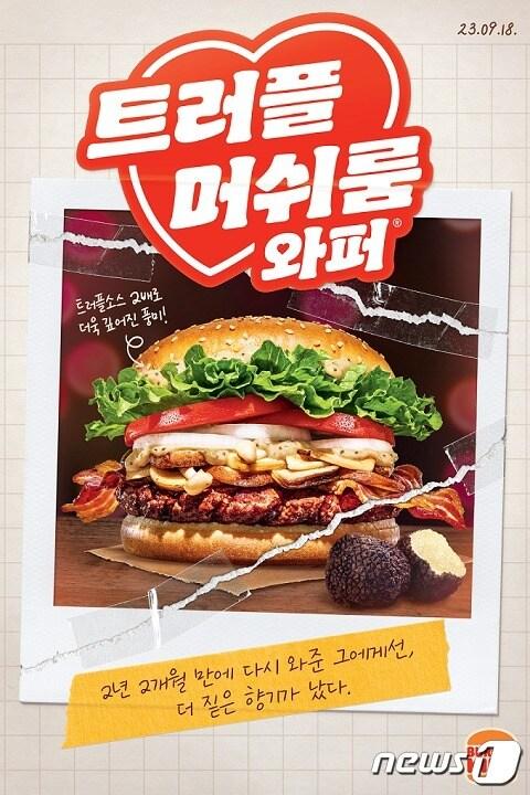 본문 이미지 - (버거킹 제공)