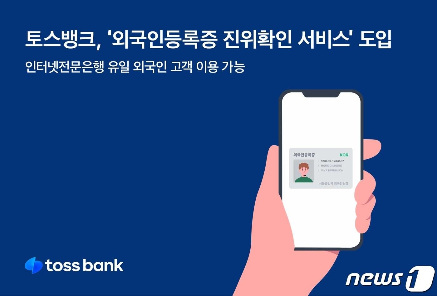 (토스뱅크 제공) /뉴스1