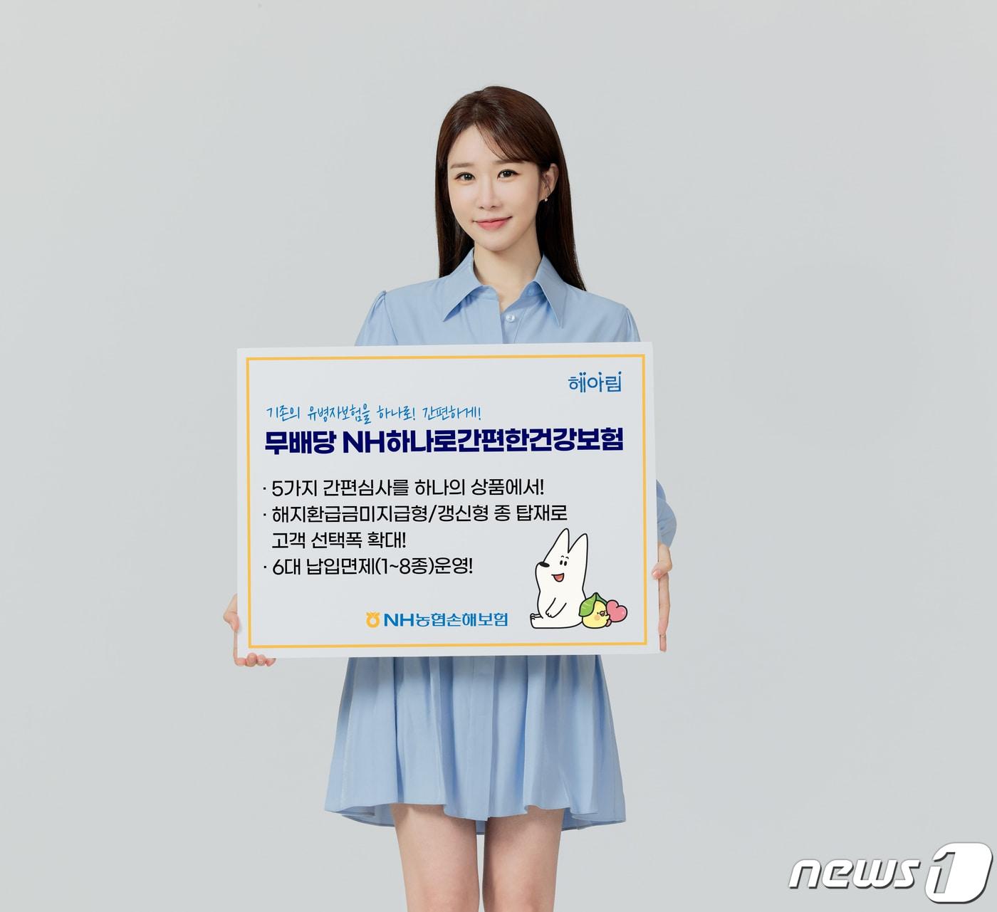 본문 이미지 - NH농협손해보험, (무)NH하나로간편한건강보험 출시
