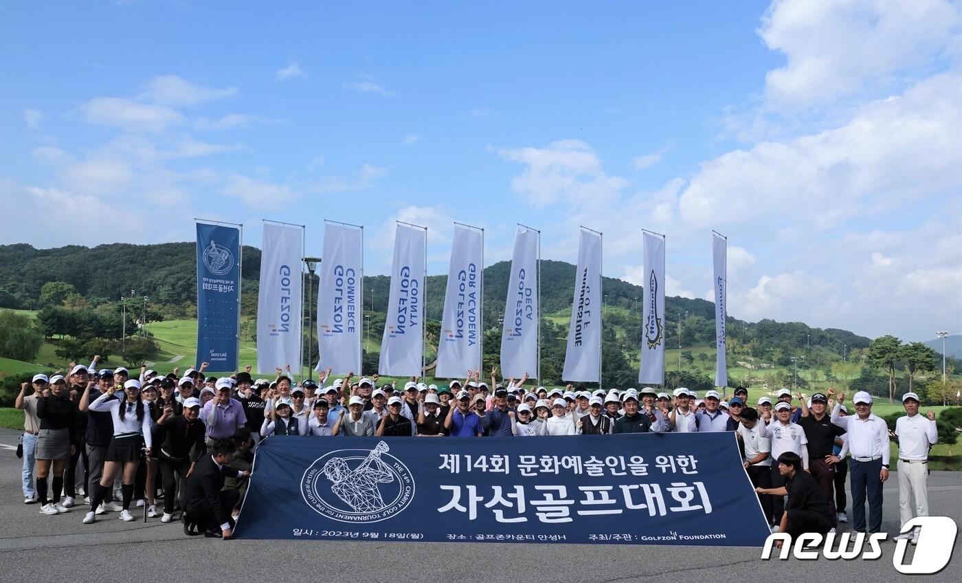 본문 이미지 -  제14회 문화예술인을 위한 자선골프대회 참가자들이 기념사진을 찍고 있다.(골프존 제공)