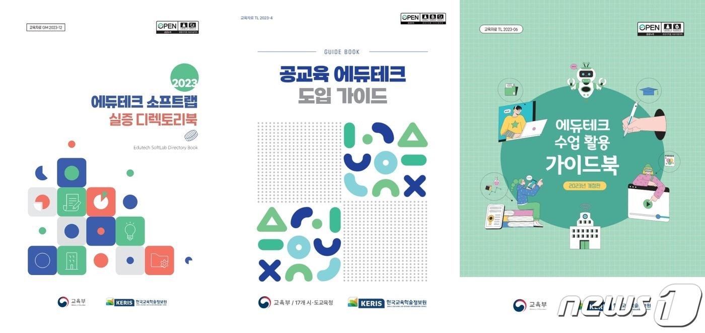 (한국교육학술정보원 제공)